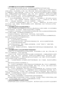 最全-硕士研究生《马克思主义与社会科学方法论》课后习题