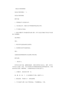 食品安全教育教案8篇正式版