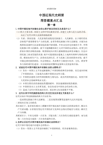 中国近现代史纲要简答题重点汇总