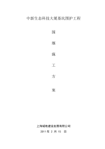 围堰工程方案