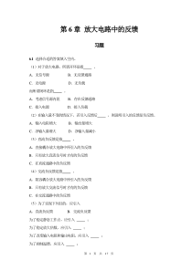 放大电路中的反馈习题