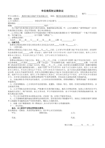 车位认购协议书--律师修改版本