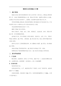 智能化各系统施工方案