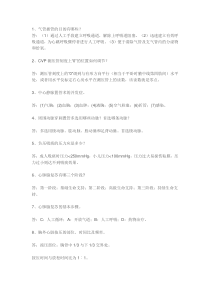 重症医学常见知识点