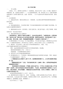 吹小号的天鹅教案