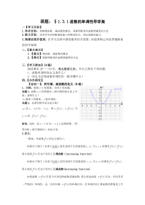 函数的单调性导学案正式版