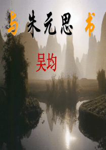 《与朱元思书》优秀课件