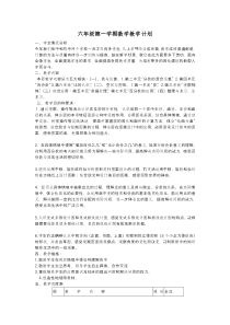 北师大版2016-2017学年六年级数学上册教学计划