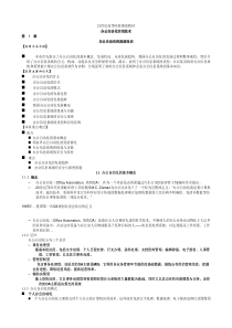 办公自动化技术教案