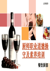 厨师职业道德培训