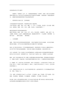 家装装修必备主材与辅料!