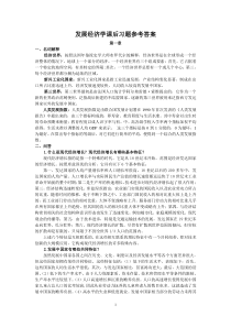 发展经济学课后习题参考答案修改版