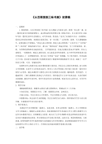 《从百草园到三味书屋》说课稿——获奖说课稿