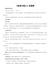 《我是中国人》说课稿