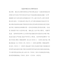 复盐和配位化合物的区别
