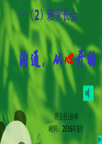 沟通从心开始小学一年级家长会PPT--11分析