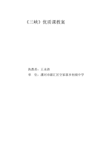 《三峡》优质课教案