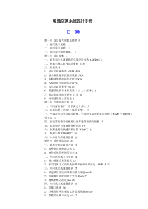 暖通空调系统设计手册