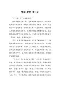 爱国-爱党-爱社会