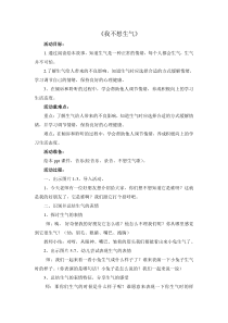 我不想生气教案