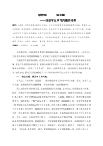 小学数学论文-浅谈学生学习兴趣的培养