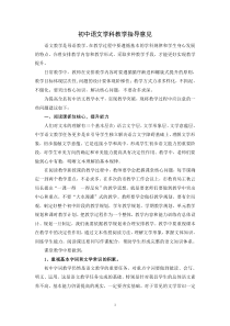 初中语文学科教学指导意见