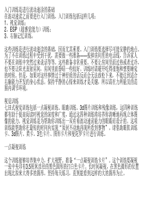 拍照右脑记忆-速读入门训练配图