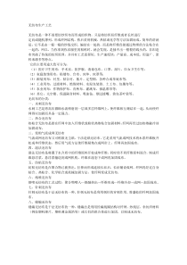无纺布生产工艺