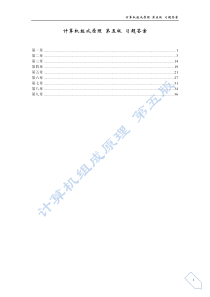 计算机组成原理课后答案(白中英主编-第五版)