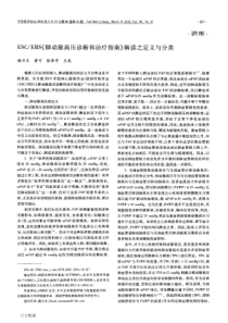 《肺动脉高压诊断和治疗指南》