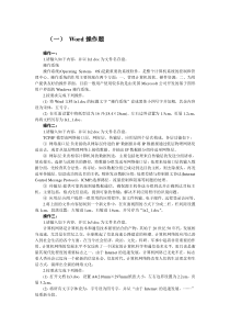 办公自动化操作习题