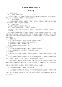 历史教研组工作计划