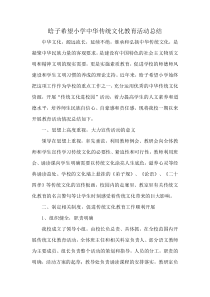 晗子希望小学中华传统文化教育活动总结
