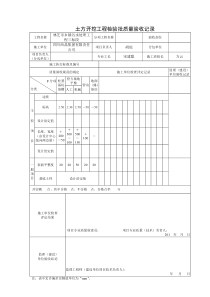 工程检验批质量验收记录(住房)