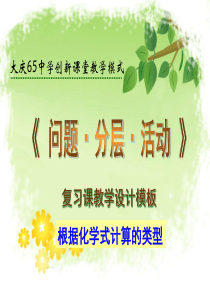 根据化学式计算的类型(公开课)