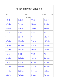 10以内加减法混合运算练习1