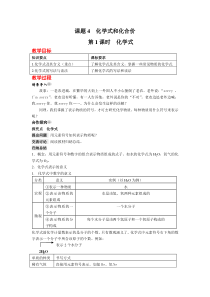 课题4-化学式与化合价--公开课获奖教案