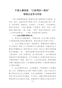 三龄两历一身份审核认定