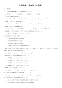 html+css考试题