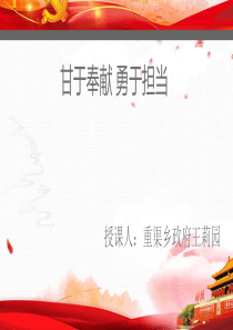 微党课ppt