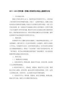 五年级科学上册教学计划