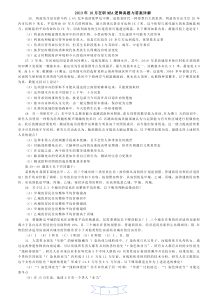 2013年10月在职MBA逻辑真题与答案详解