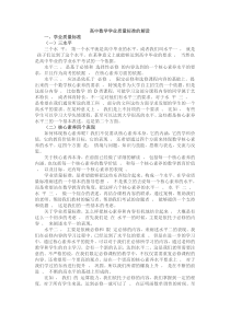 高中数学学业质量标准的解读