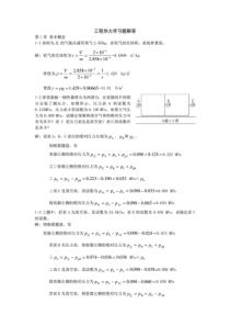 工程热力学习题解答(冯青李世武张丽主编)