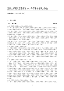 远程教育导论大作业