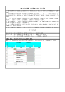 FDDLTE邻区参数一致性核查工具V1.1