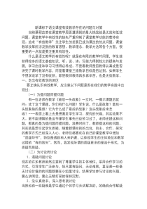 语文教学中遇到的问题和解决策略