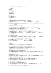 生物化学习题5