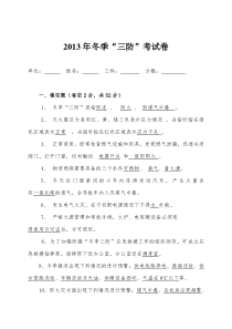 2014年冬季三防试卷