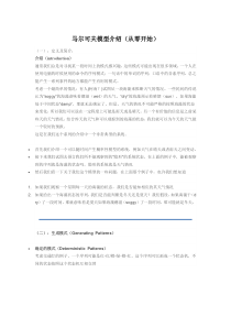 马尔可夫模型介绍(从零开始)